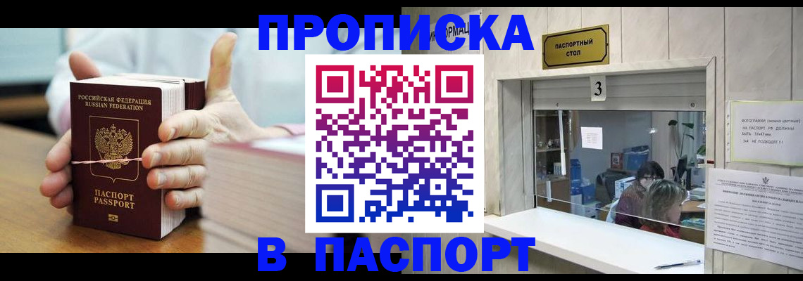 где прописаться в Лакинске